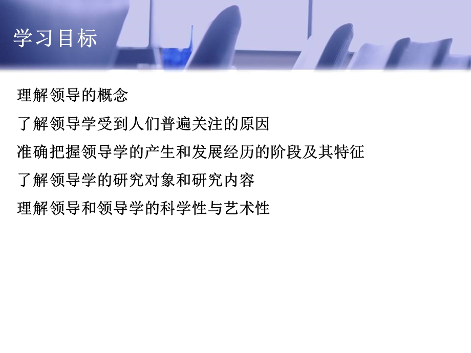 《领导学概述》PPT课件.ppt_第3页