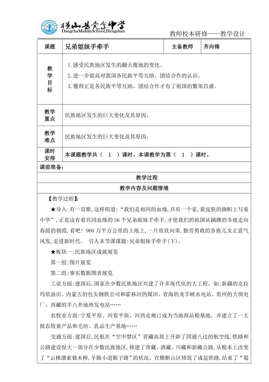 兄弟姐妹手牵手教案.doc_第1页