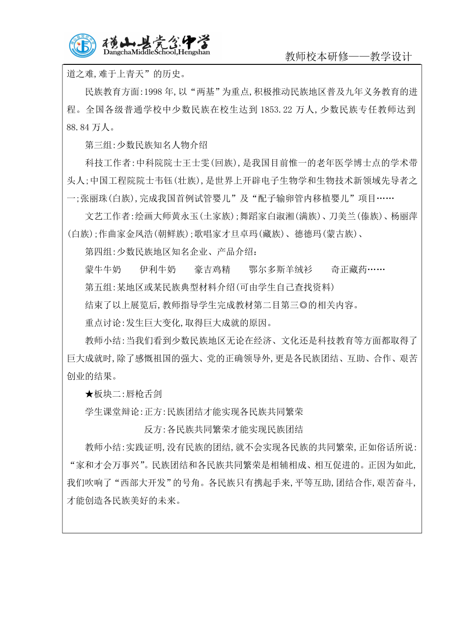 兄弟姐妹手牵手教案.doc_第2页