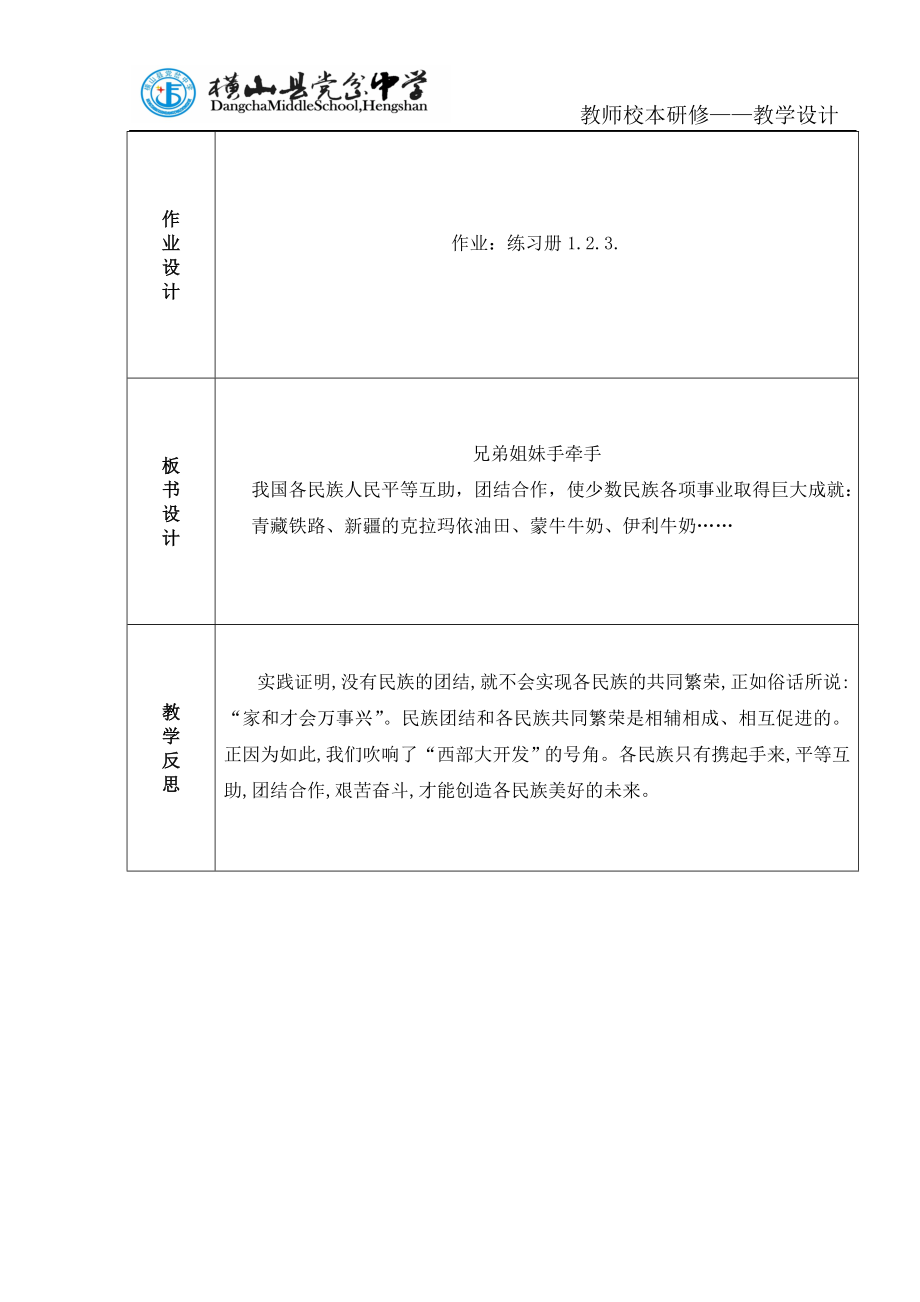 兄弟姐妹手牵手教案.doc_第3页