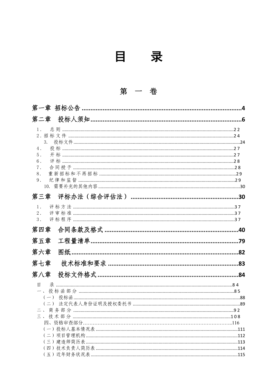 重庆江北嘴金融城2号项目弱电智能化系统工程(第二次)招标编号：G.doc_第2页