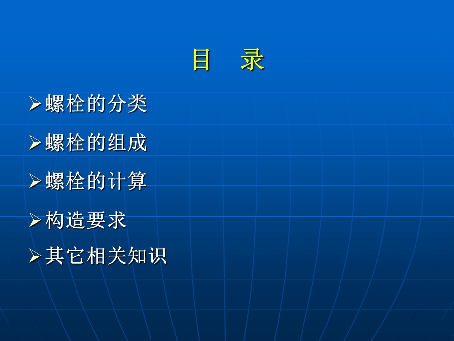 《高强螺栓》PPT课件.ppt_第2页