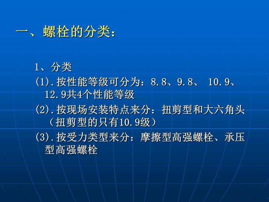 《高强螺栓》PPT课件.ppt_第3页