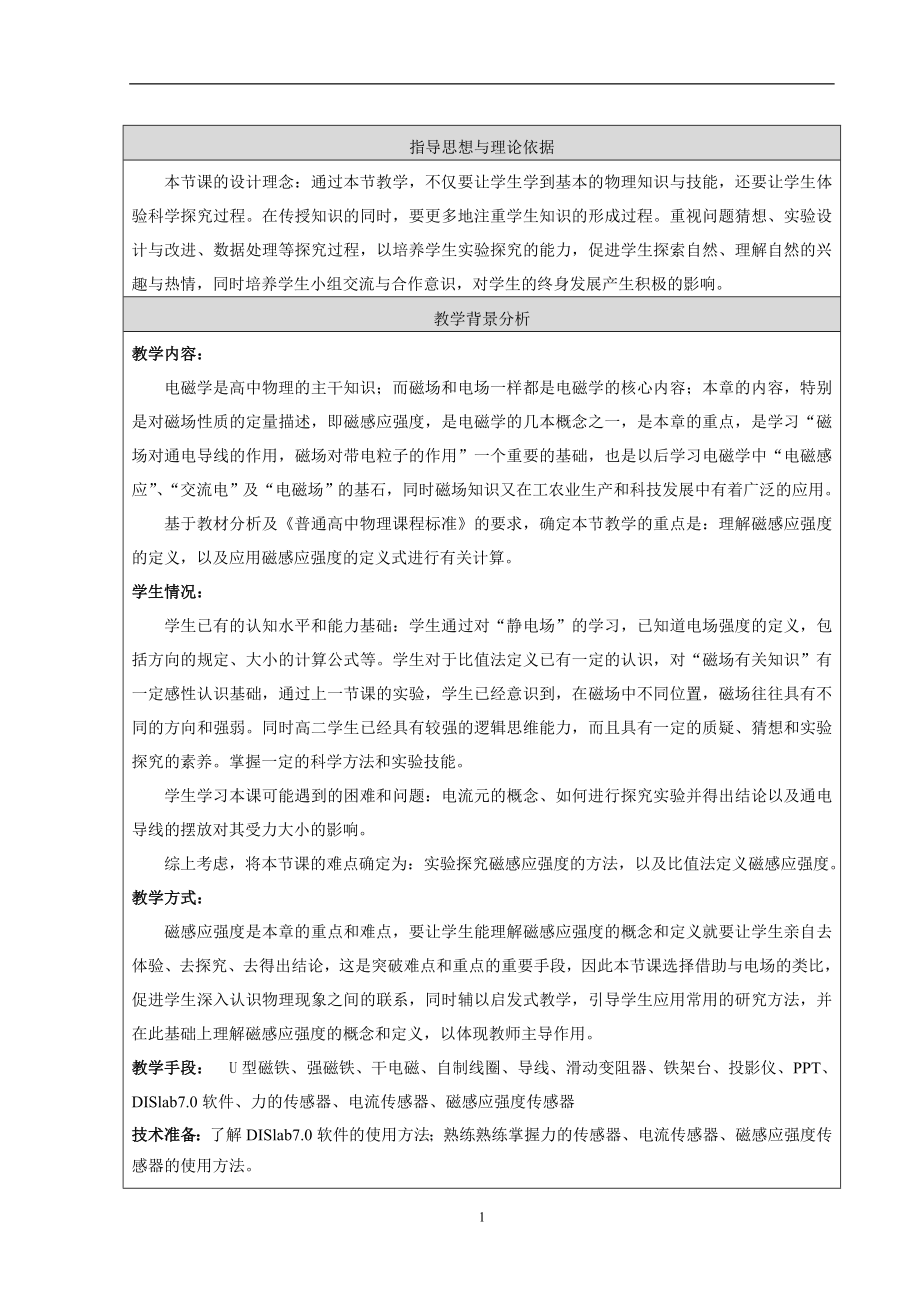 3.2磁感应强度教学设计详案.doc_第1页