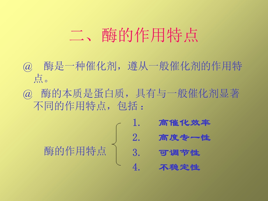 《酶的作用原理》PPT课件.ppt_第3页