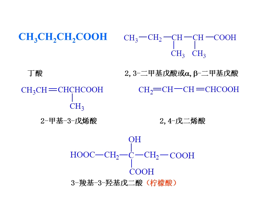 《羧酸和取代羧酸》PPT课件.ppt_第3页