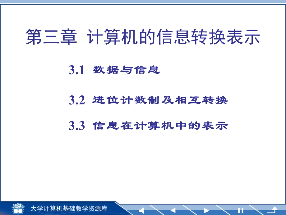 《计算机文化》PPT课件.ppt_第1页