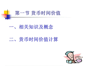 《货币时间价值》PPT课件.ppt