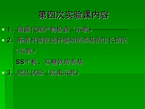 《肠道细菌实验》PPT课件.ppt