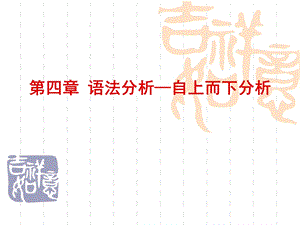 《编译原理》PPT课件.ppt