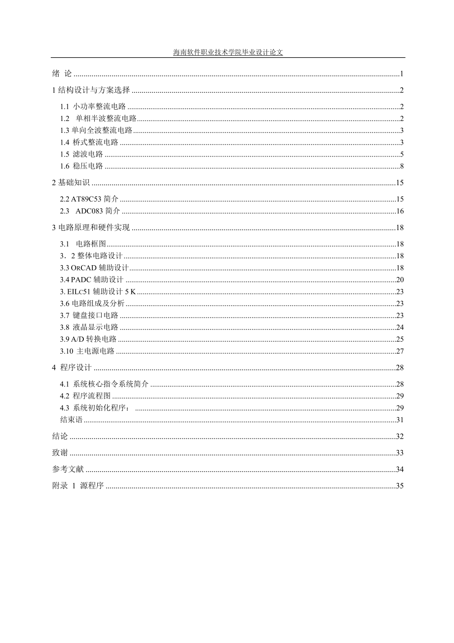 毕业设计论文基于单片机的直流稳压电源的设计与仿真.doc_第3页