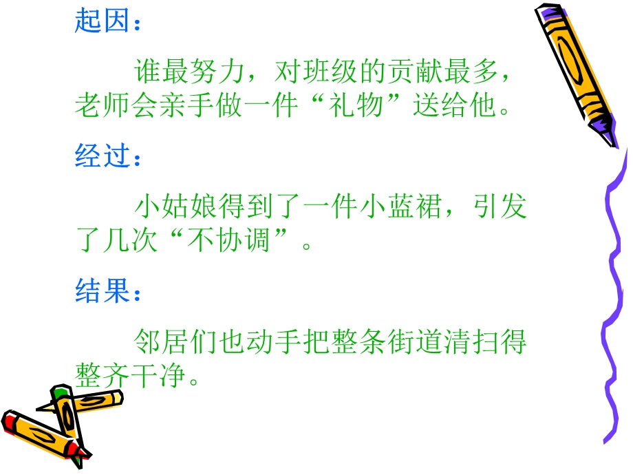 《小蓝裙的故事》PPT课件.ppt_第3页