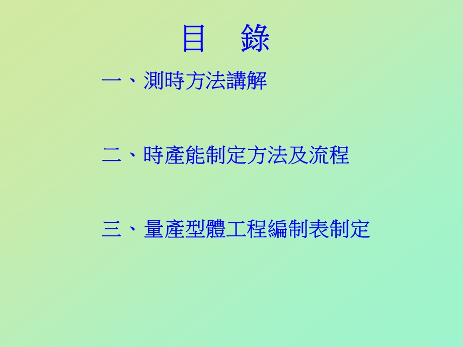 864目标时产能测试型体工程编制表制定培训教材.ppt_第2页