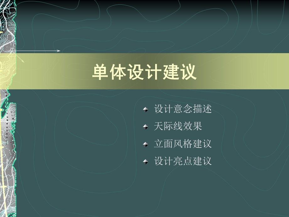 《体与园林建议》PPT课件.ppt_第1页