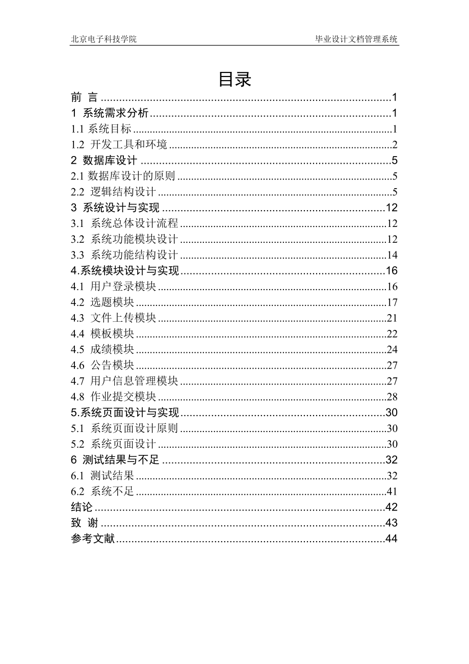 毕业设计论文基于ASP.NET的文档管理系统的设计与实现.doc_第3页