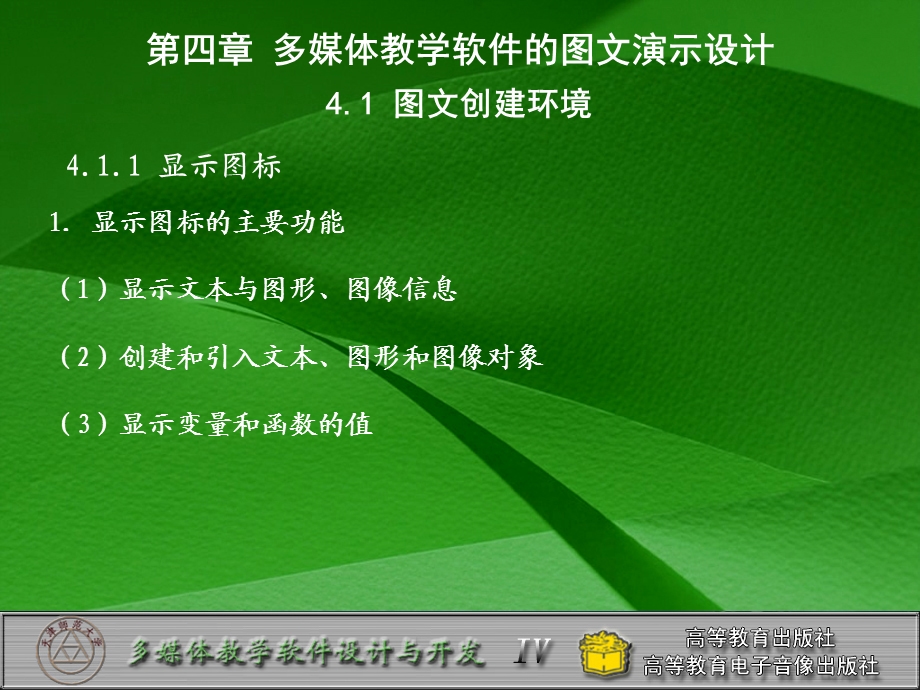 第4章图文演示设计.ppt_第2页