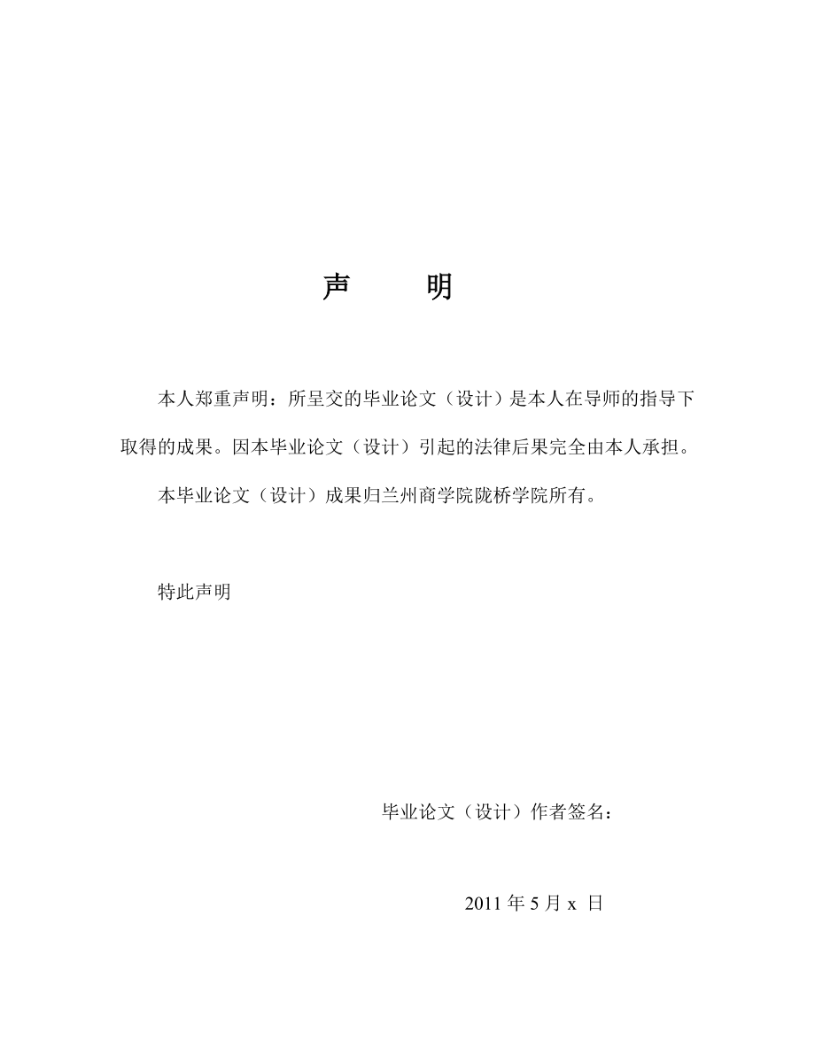 财政学毕业论文设计浅议我国养老保险基金的筹集模式和完善.doc_第2页