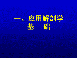 《颅脑断层》PPT课件.ppt