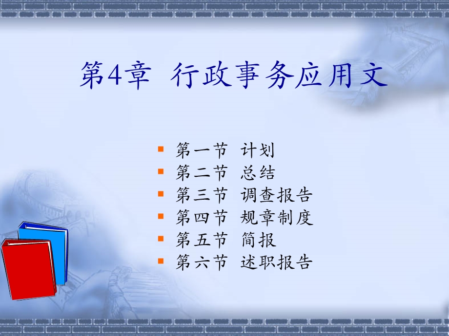 《行政事务应》PPT课件.ppt_第1页