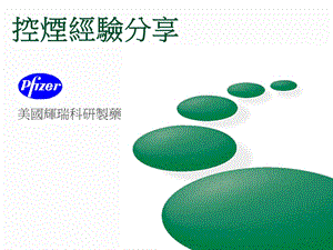 《控烟经验分享》PPT课件.ppt