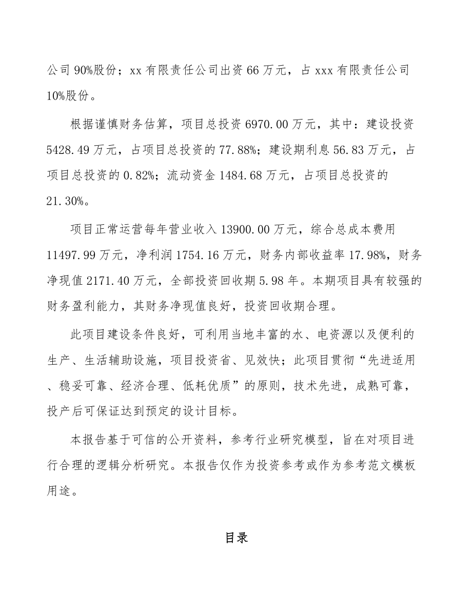 南宁关于成立功能膜材料公司可行性研究报告.docx_第3页