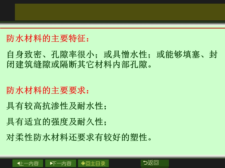 《防水材料讲义》PPT课件.ppt_第3页