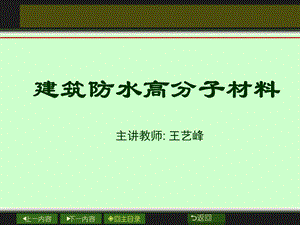 《防水材料讲义》PPT课件.ppt