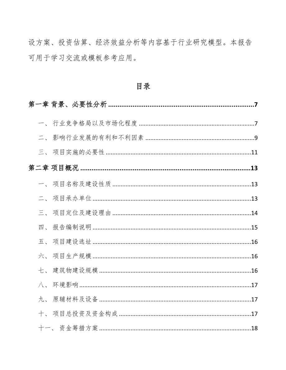 南京尾气污染治理装备项目可行性研究报告.docx_第2页