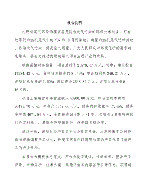 南京尾气污染治理装备项目可行性研究报告.docx