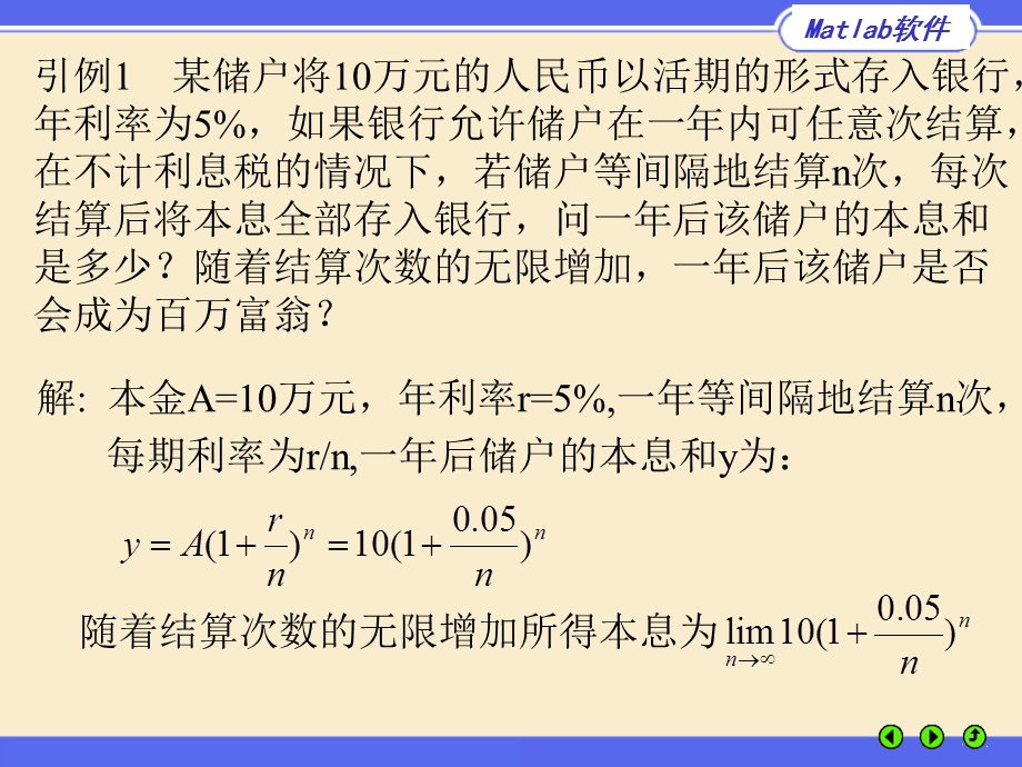 一用Matlab软件求函数的极限二用Matlab软件求函数的.ppt_第2页