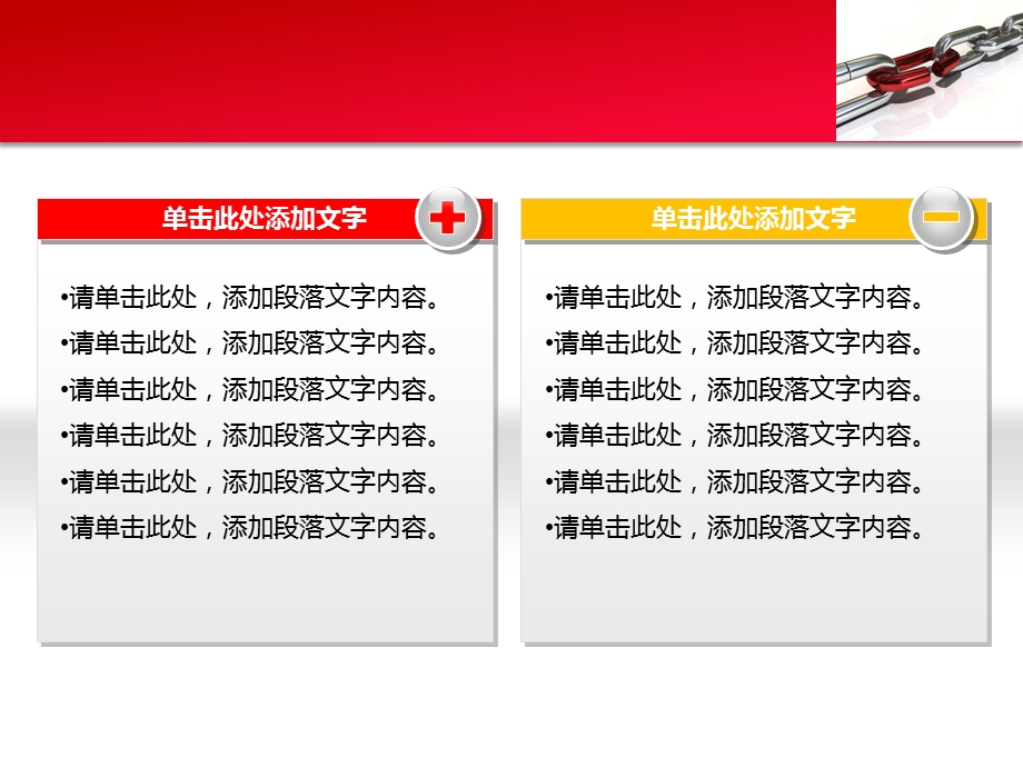 团队凝聚力培训PPT模板.ppt_第3页