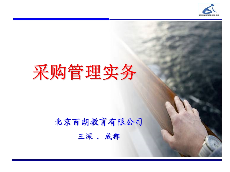 《采购管理实务》PPT课件.ppt_第1页