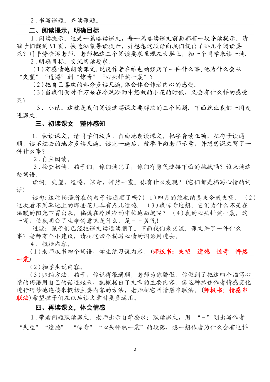 李鑫的花的勇气教学设计.doc_第2页