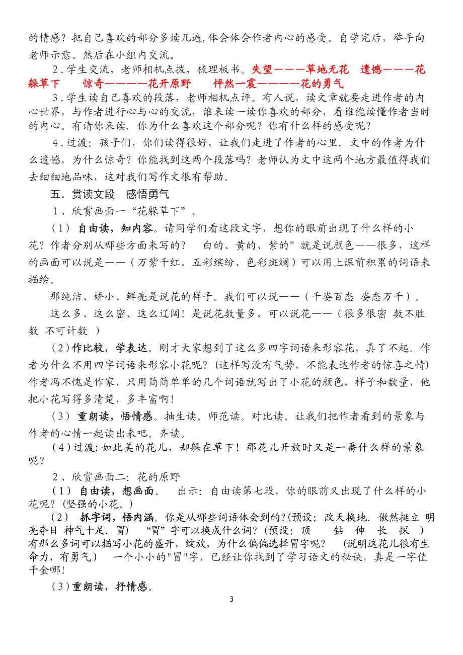 李鑫的花的勇气教学设计.doc_第3页