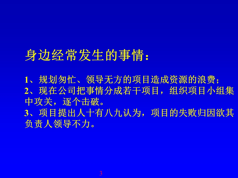 项目主管入门－如何把事情做漂亮文档页.ppt_第3页