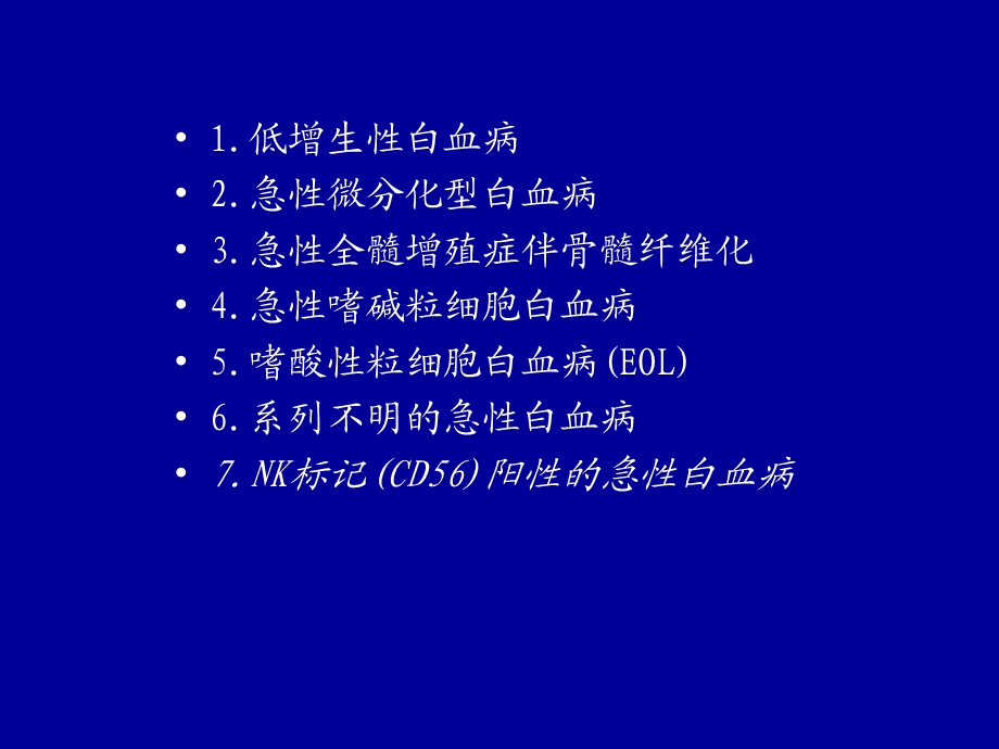 《少见类型白血病》PPT课件.ppt_第2页