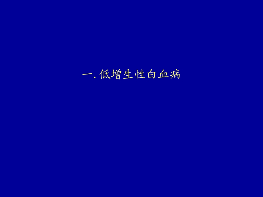 《少见类型白血病》PPT课件.ppt_第3页