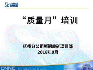 《质量月培训资料》PPT课件.ppt