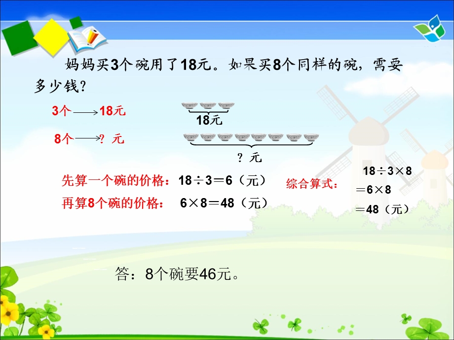 《解决归一问题》PPT课件.ppt_第3页