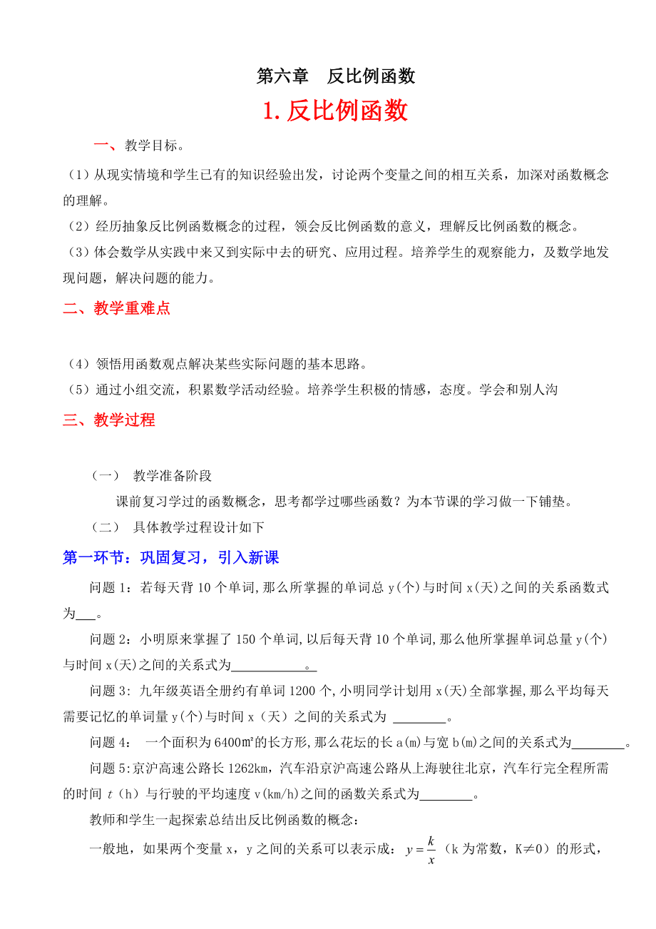 6.1反比例函数 .doc_第1页