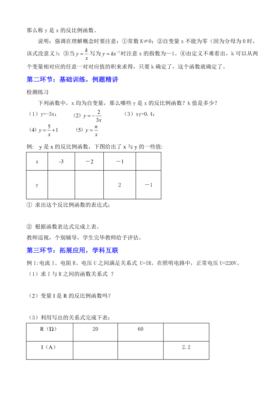 6.1反比例函数 .doc_第2页