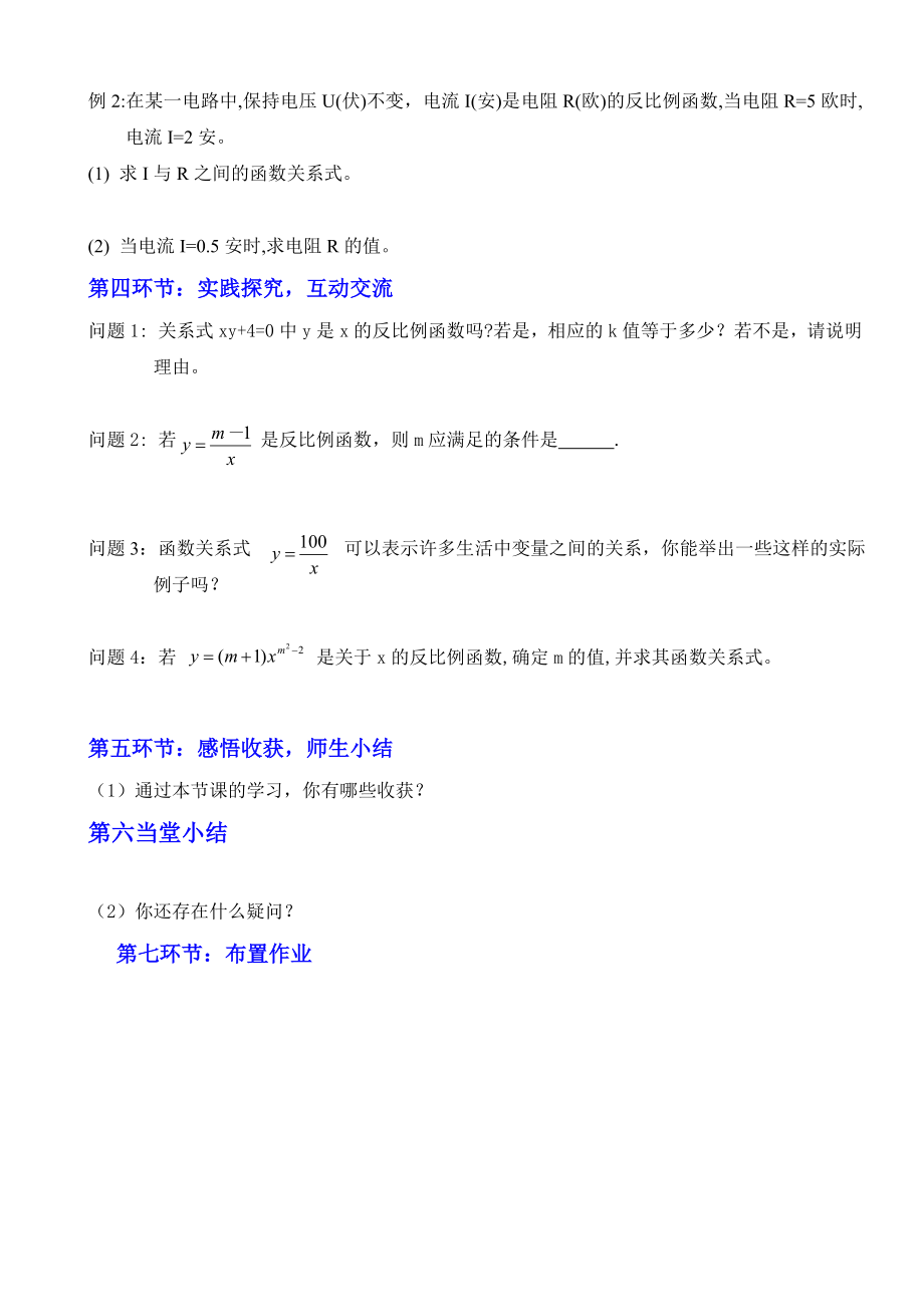 6.1反比例函数 .doc_第3页