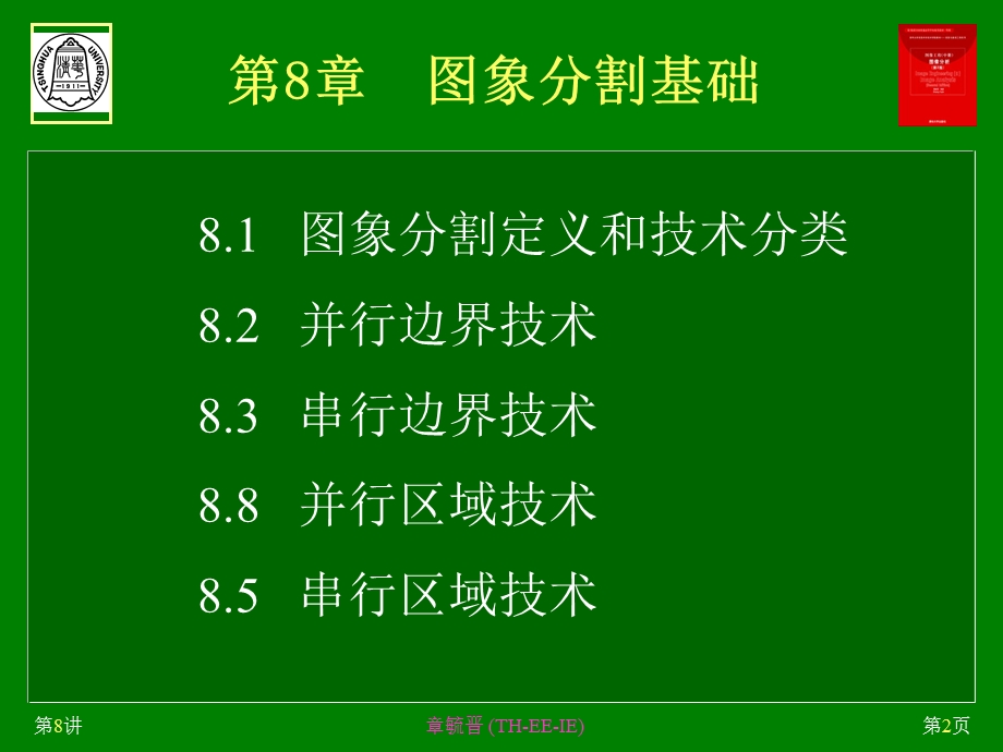 《图象分割基础》PPT课件.ppt_第2页