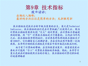 《黄金技术指标》PPT课件.ppt