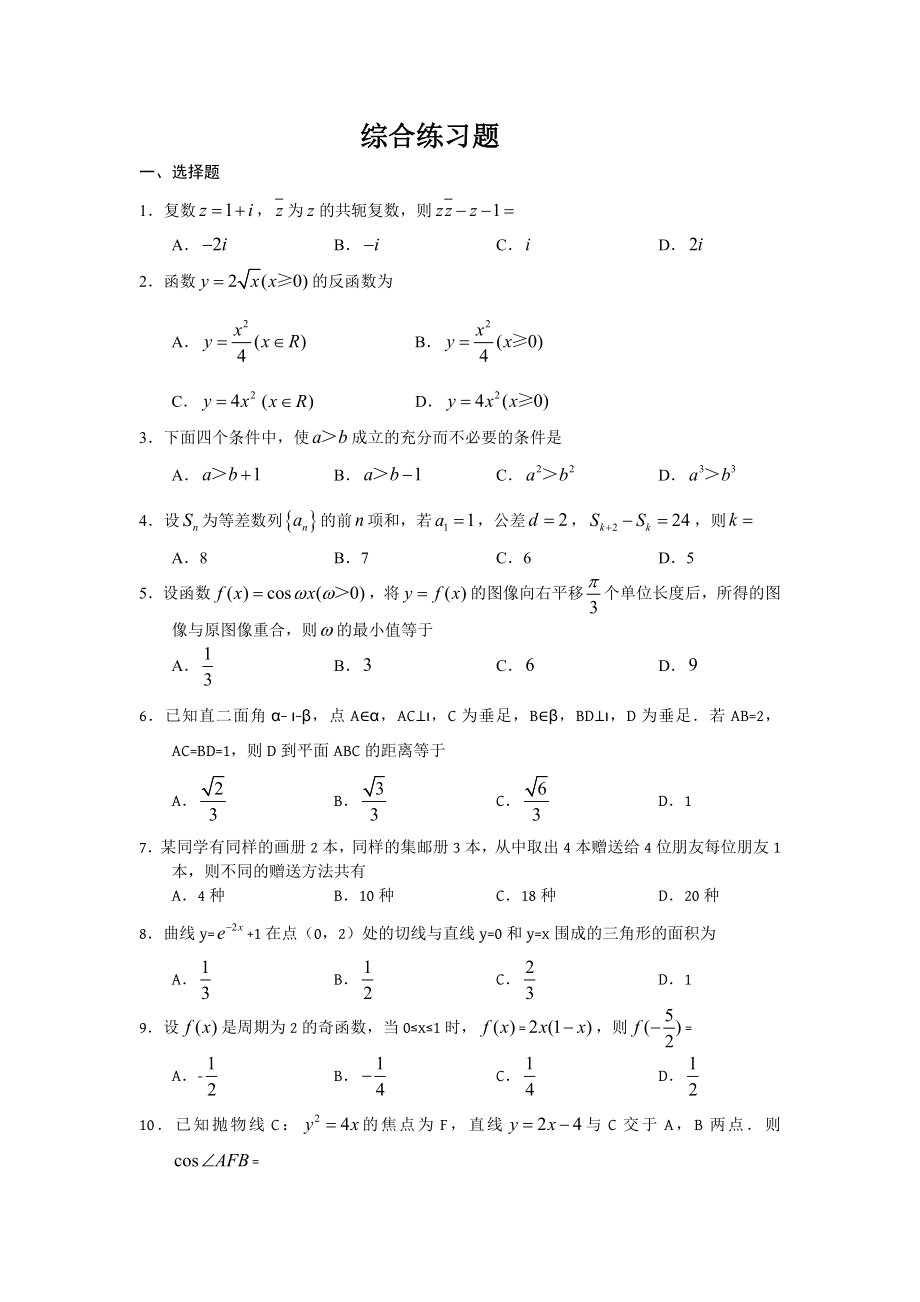 综合练习题3.doc_第1页