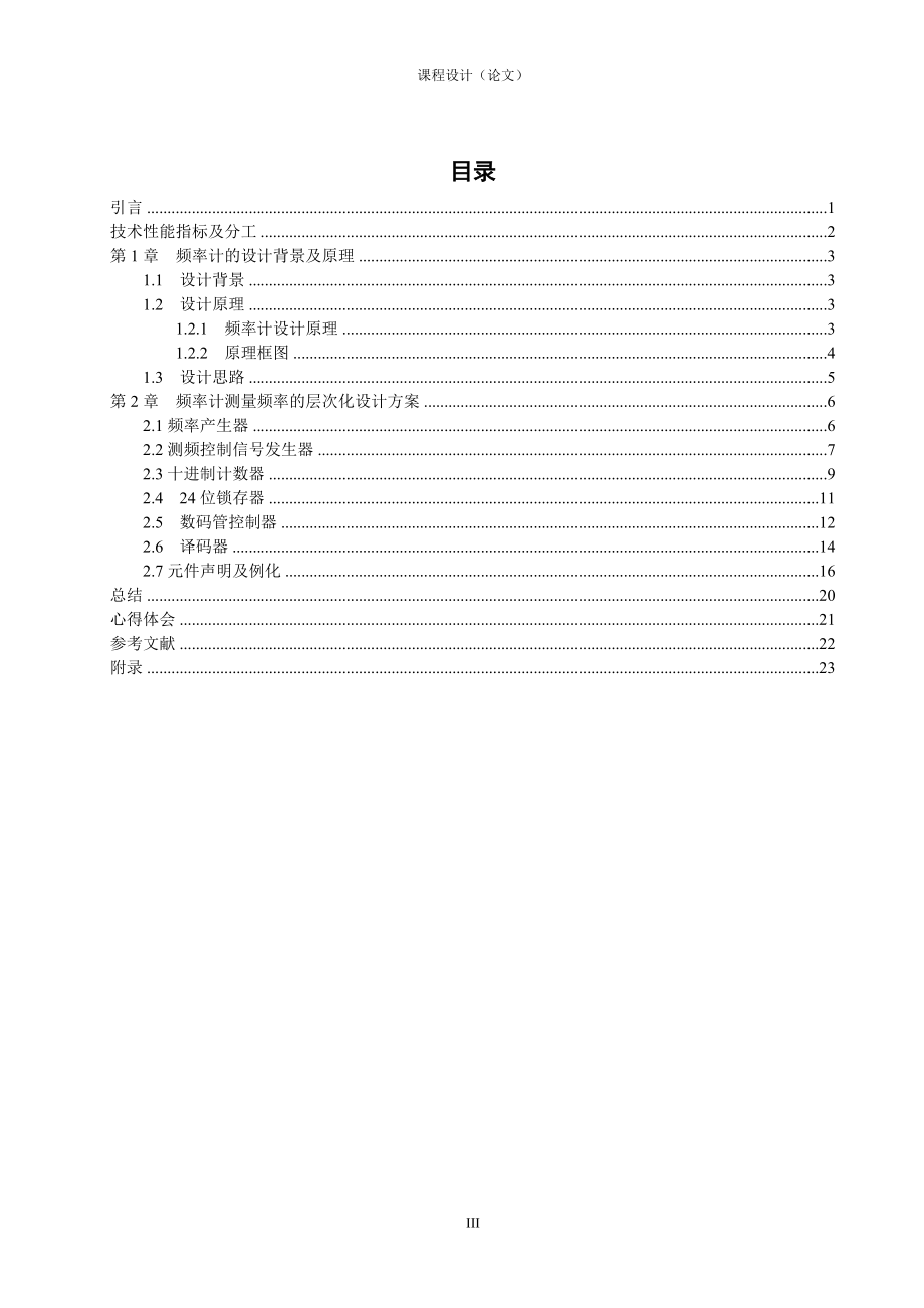 EDA课程设计论文数字频率计.doc_第3页