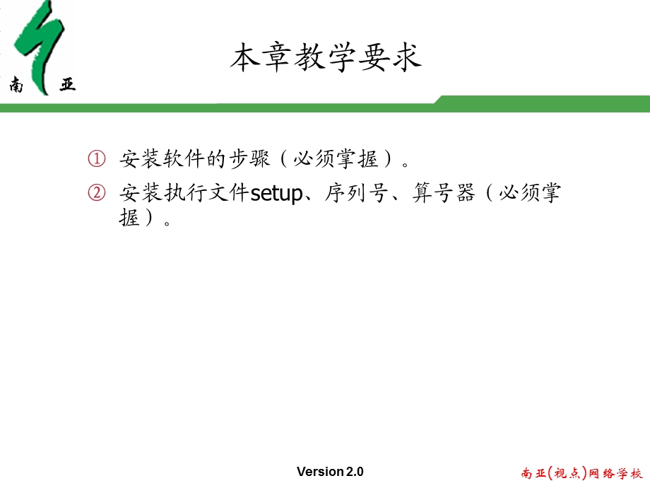 《安装应用软件》PPT课件.ppt_第2页