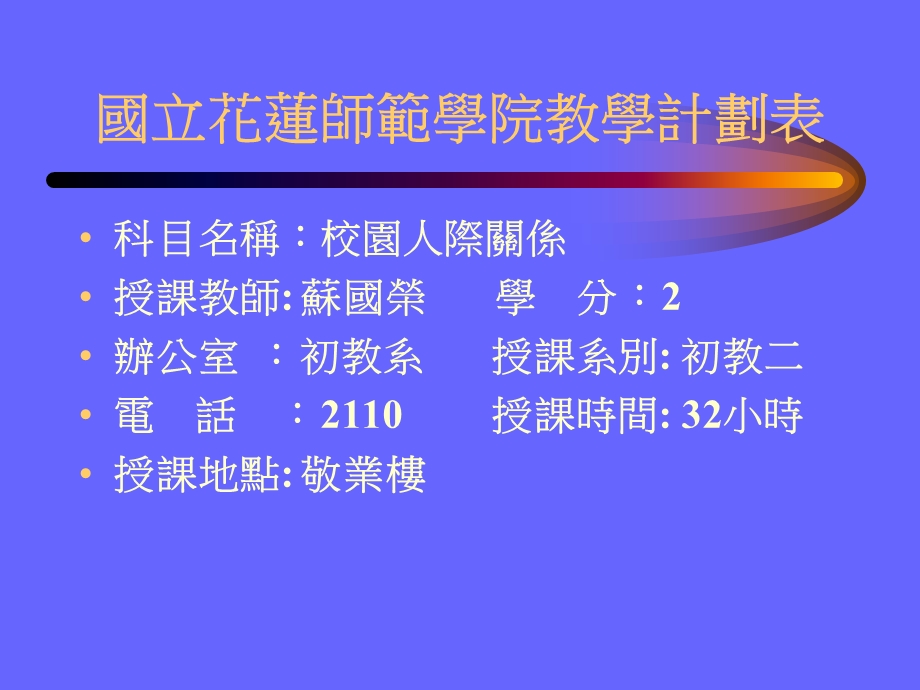 校园人际关系.ppt_第2页