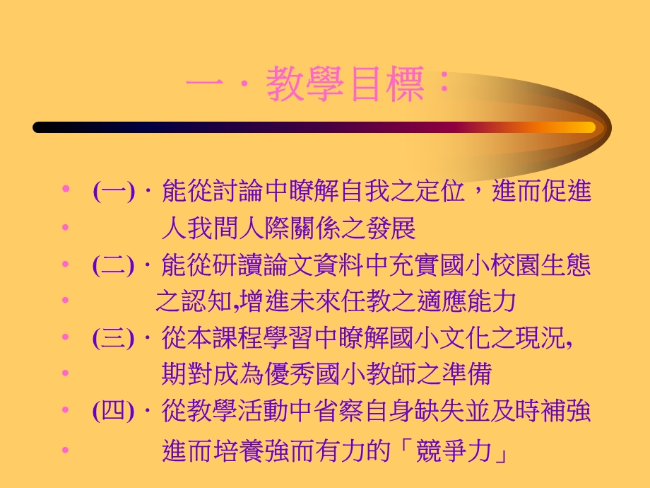 校园人际关系.ppt_第3页