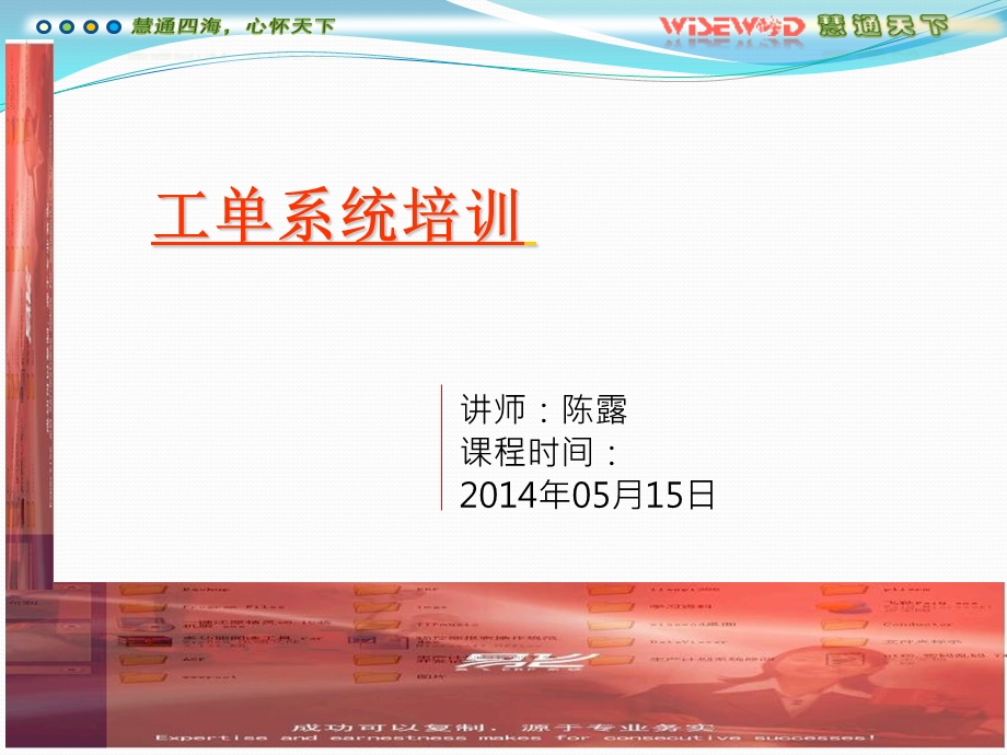 《工单系统培训》PPT课件.ppt_第1页